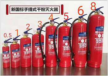 新國(guó)標(biāo)手提式干粉滅火器